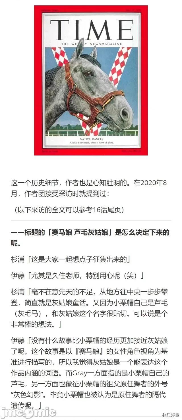 赛马娘：芦毛灰姑娘 赛马娘：芦毛灰姑娘 28 第34页