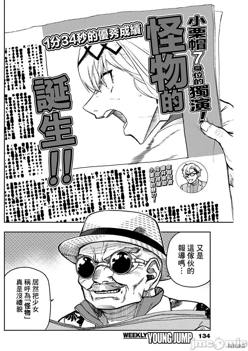 赛马娘：芦毛灰姑娘 赛马娘：芦毛灰姑娘 29 第3页