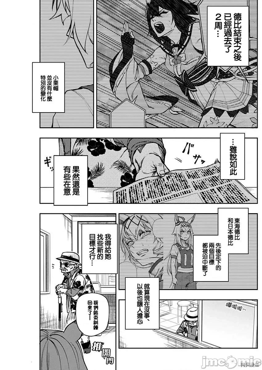 赛马娘：芦毛灰姑娘 赛马娘：芦毛灰姑娘 29 第4页