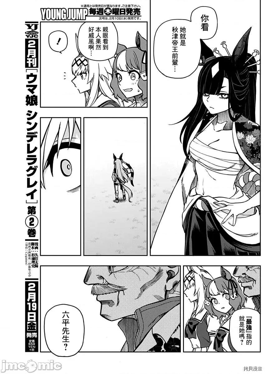 赛马娘：芦毛灰姑娘 赛马娘：芦毛灰姑娘 29 第10页