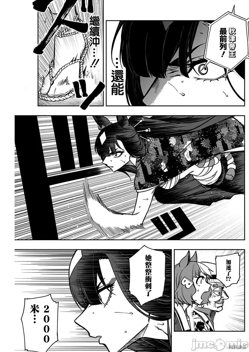 赛马娘：芦毛灰姑娘 赛马娘：芦毛灰姑娘 29 第14页