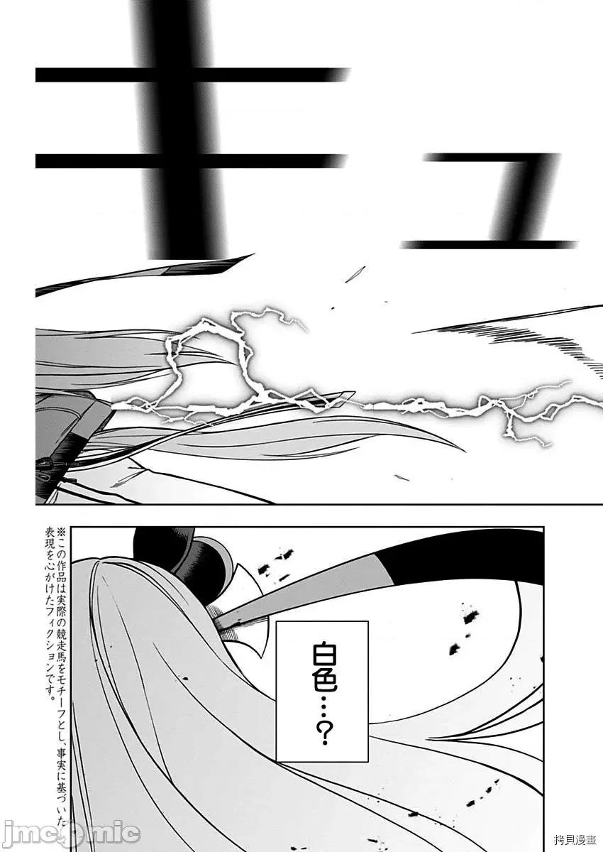 赛马娘：芦毛灰姑娘 赛马娘：芦毛灰姑娘 29 第16页