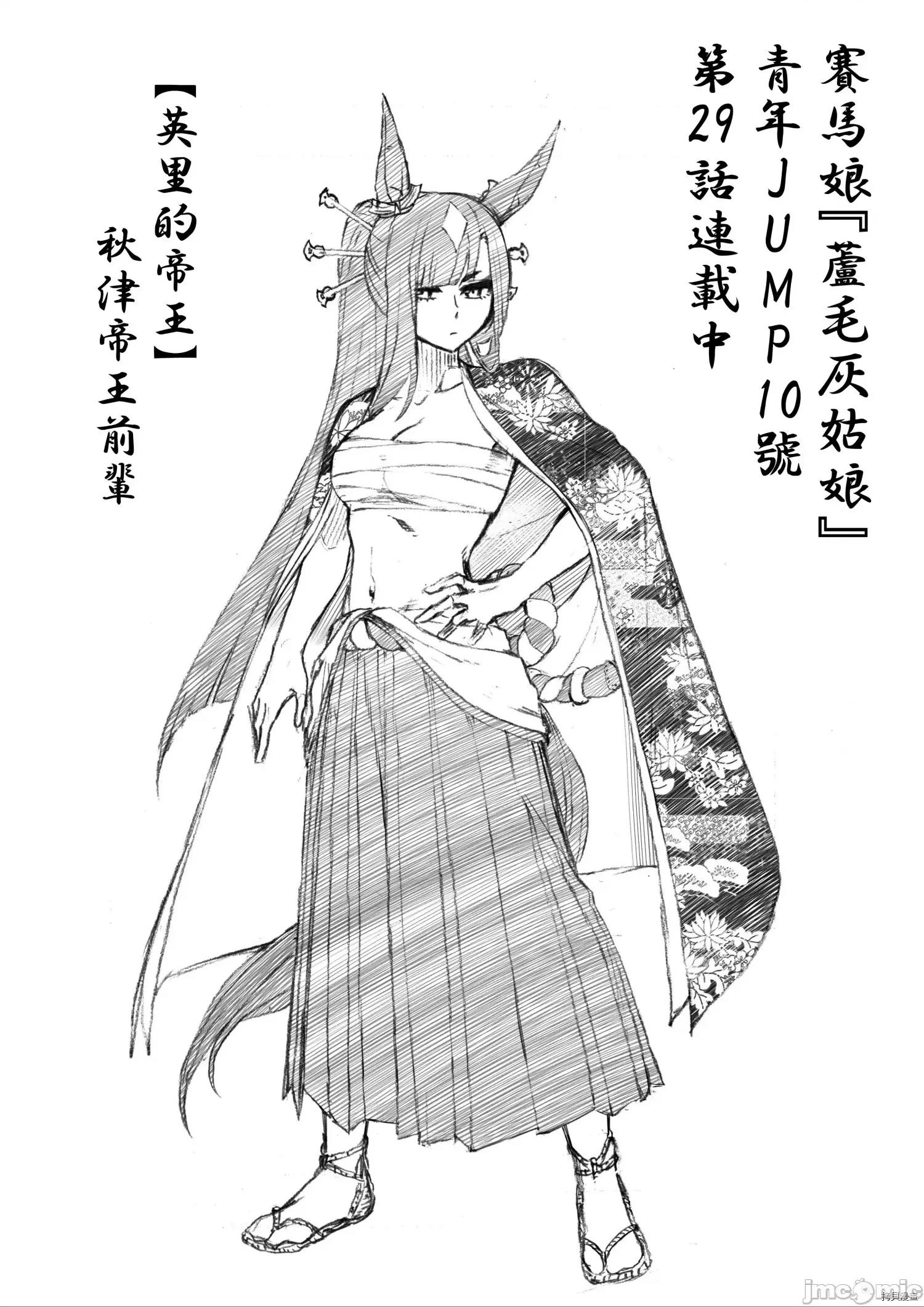 赛马娘：芦毛灰姑娘 赛马娘：芦毛灰姑娘 29 第20页