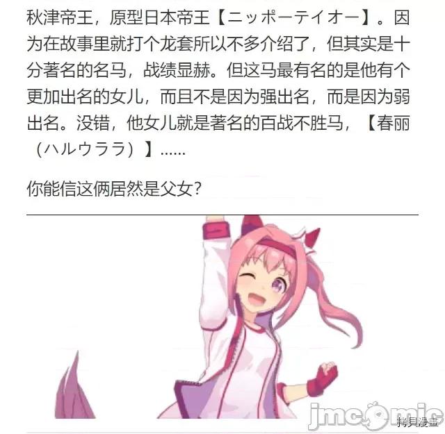 赛马娘：芦毛灰姑娘 赛马娘：芦毛灰姑娘 29 第23页