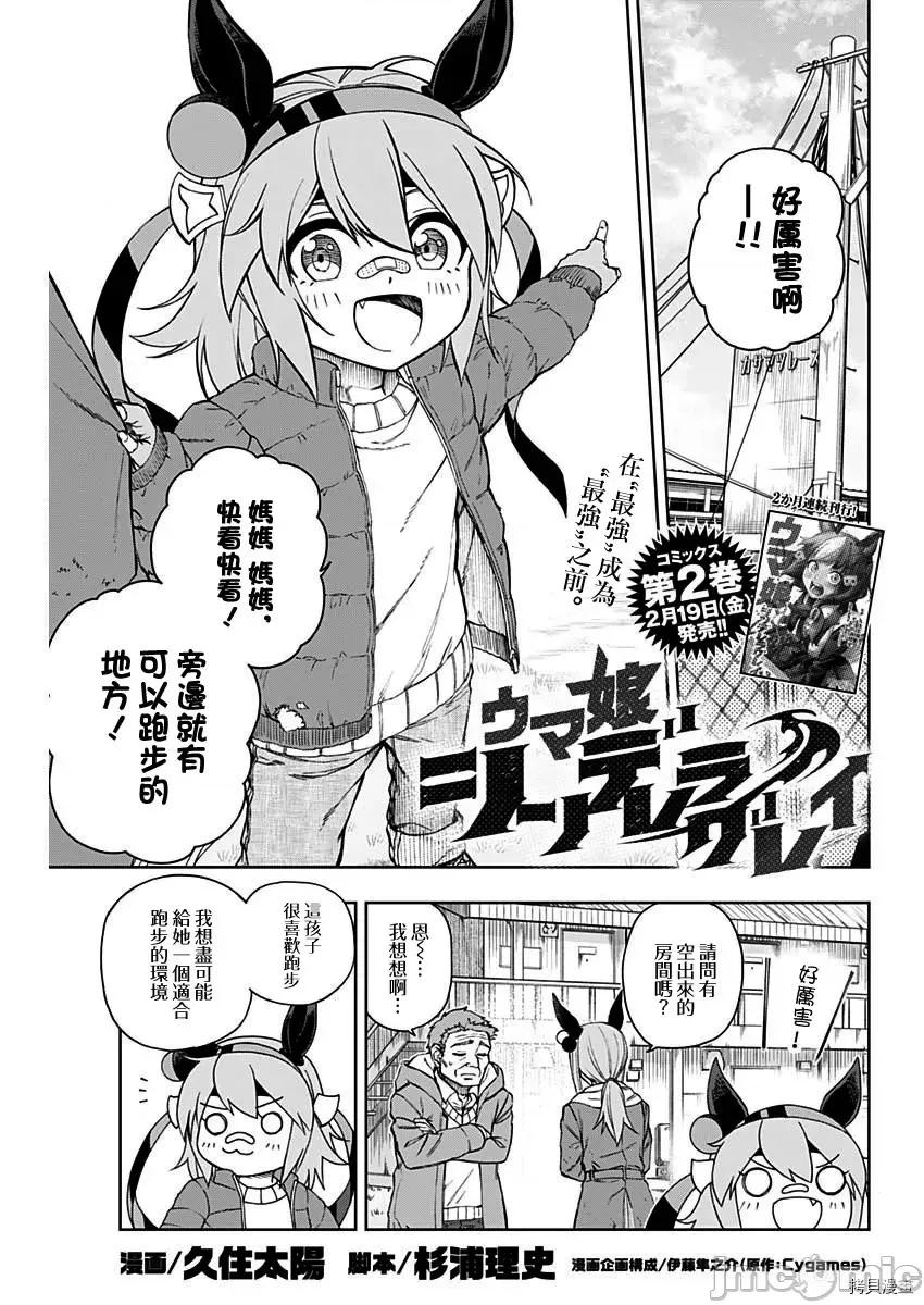 赛马娘：芦毛灰姑娘 赛马娘：芦毛灰姑娘 30 第1页