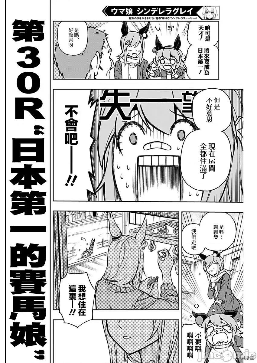 赛马娘：芦毛灰姑娘 赛马娘：芦毛灰姑娘 30 第2页