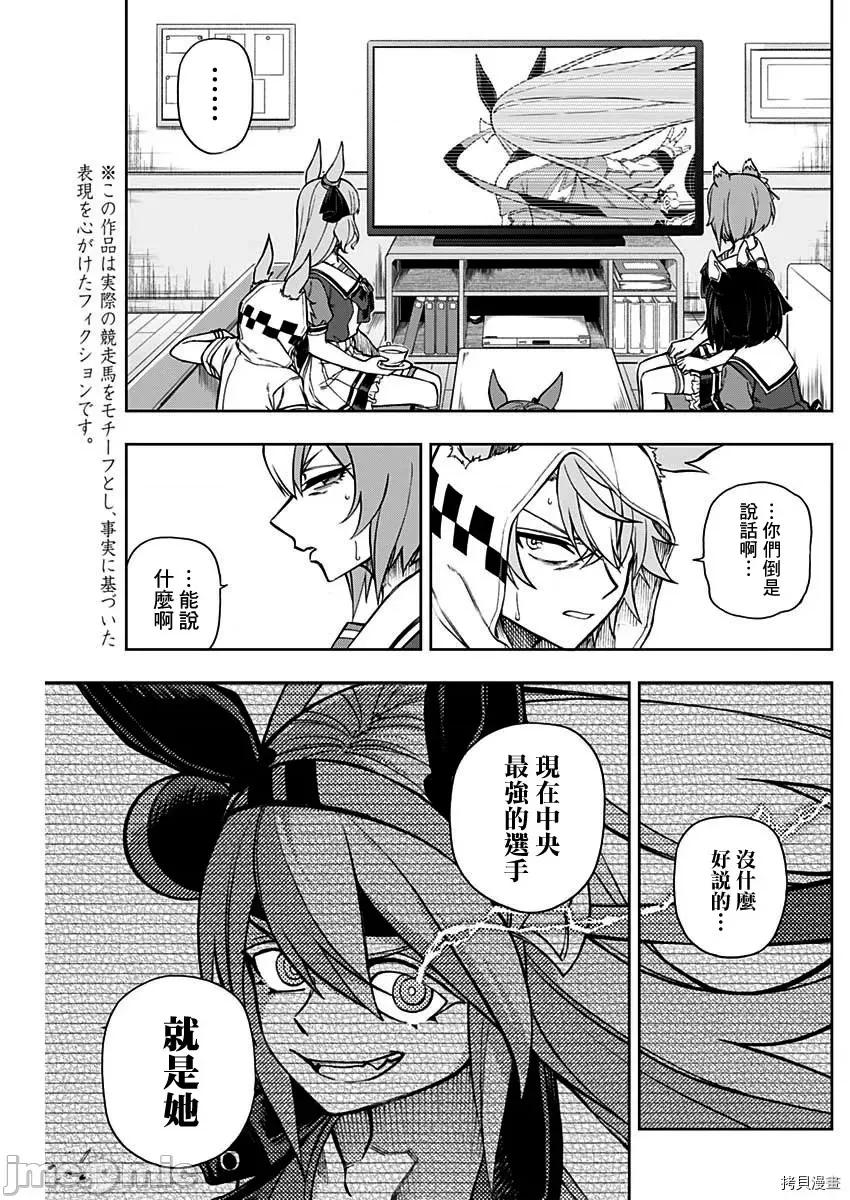 赛马娘：芦毛灰姑娘 赛马娘：芦毛灰姑娘 30 第3页