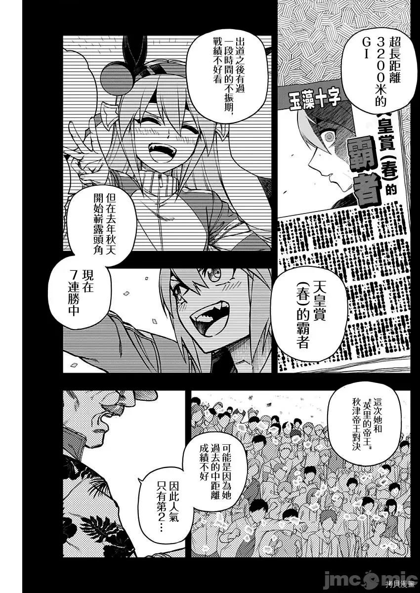 赛马娘：芦毛灰姑娘 赛马娘：芦毛灰姑娘 30 第5页