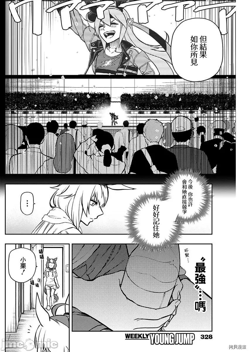 赛马娘：芦毛灰姑娘 赛马娘：芦毛灰姑娘 30 第6页