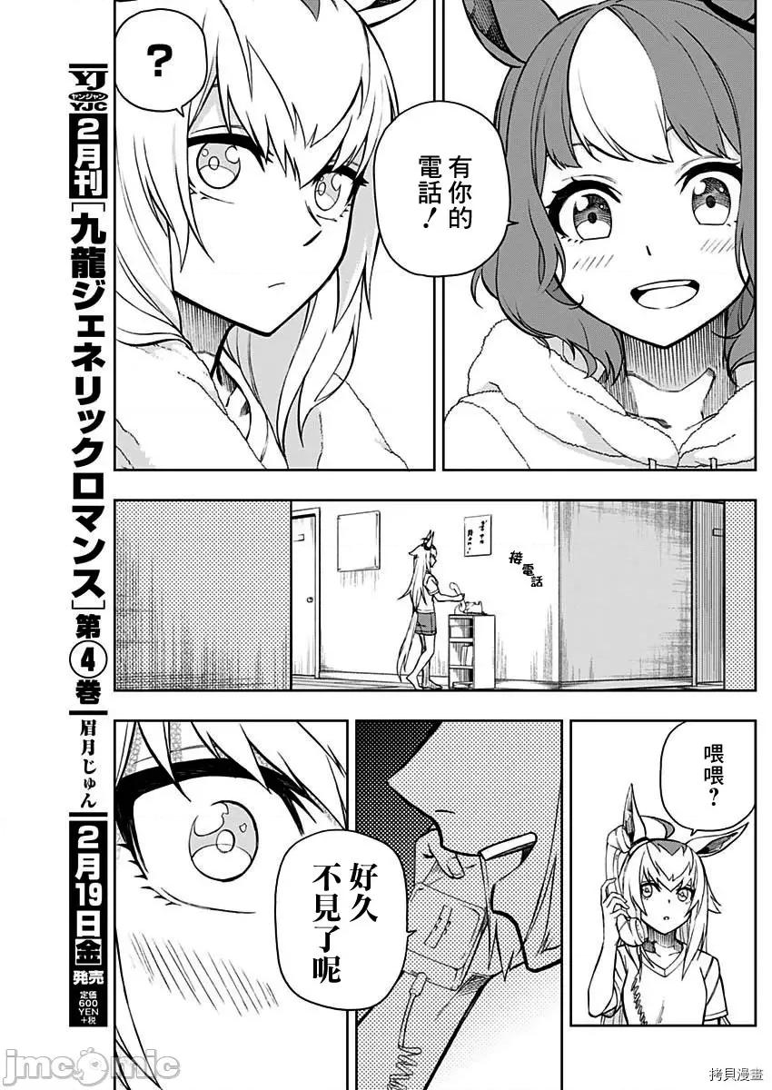 赛马娘：芦毛灰姑娘 赛马娘：芦毛灰姑娘 30 第7页