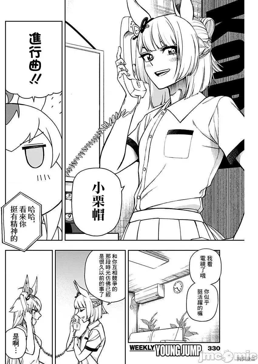 赛马娘：芦毛灰姑娘 赛马娘：芦毛灰姑娘 30 第8页