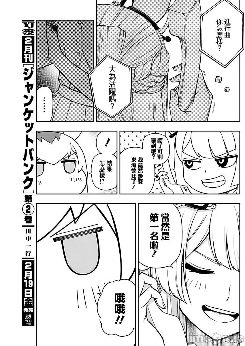 赛马娘：芦毛灰姑娘 赛马娘：芦毛灰姑娘 30 第9页