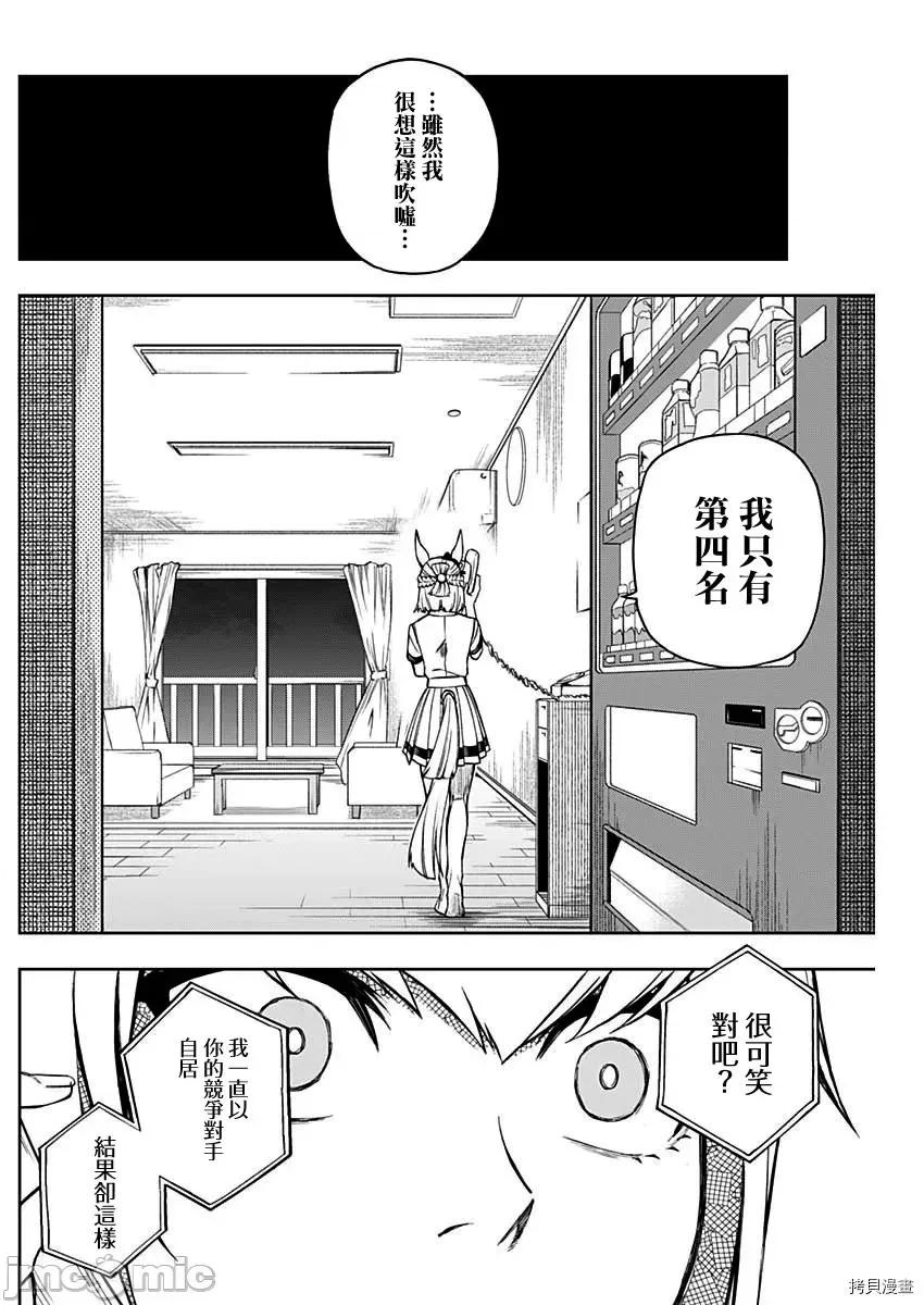 赛马娘：芦毛灰姑娘 赛马娘：芦毛灰姑娘 30 第10页