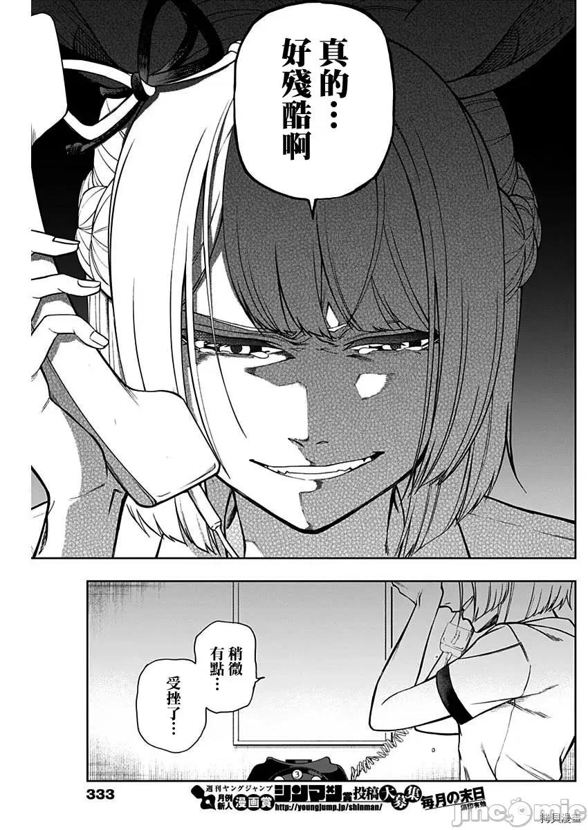 赛马娘：芦毛灰姑娘 赛马娘：芦毛灰姑娘 30 第11页