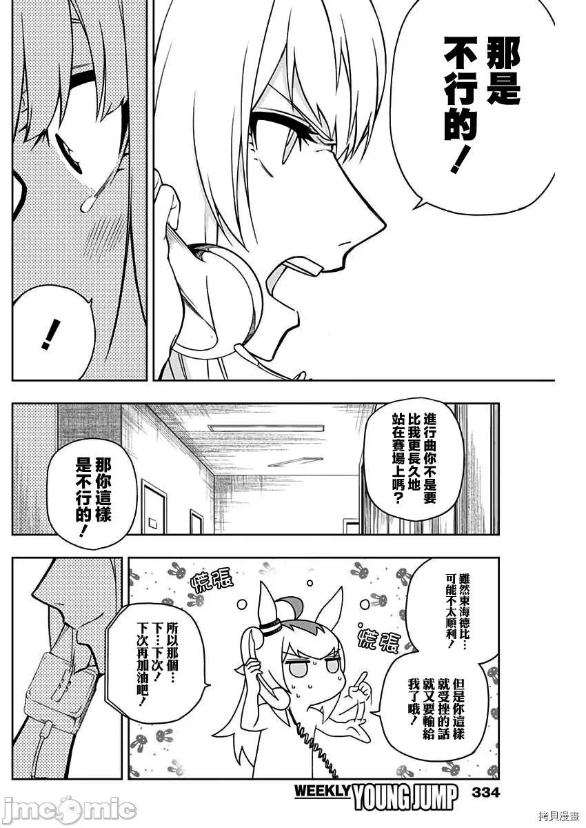 赛马娘：芦毛灰姑娘 赛马娘：芦毛灰姑娘 30 第12页