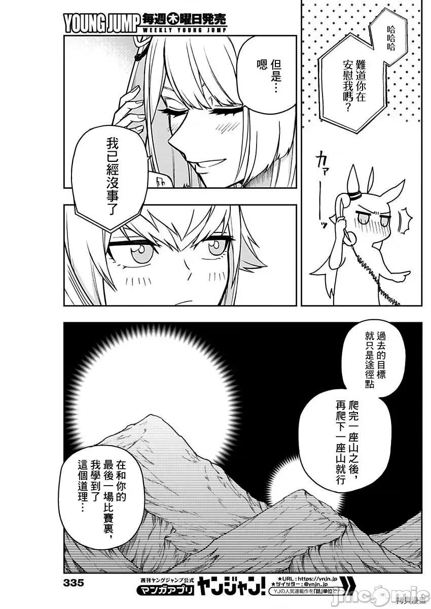 赛马娘：芦毛灰姑娘 赛马娘：芦毛灰姑娘 30 第13页