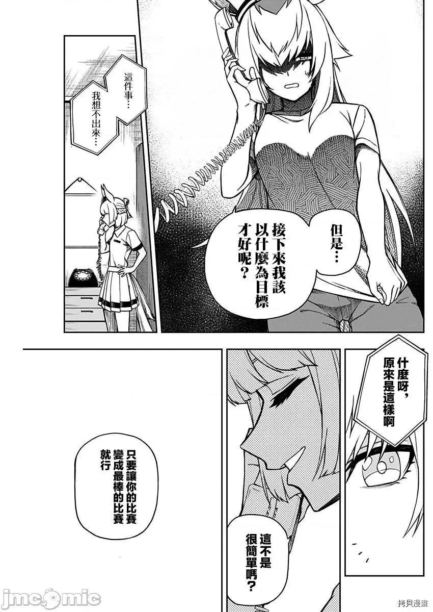赛马娘：芦毛灰姑娘 赛马娘：芦毛灰姑娘 30 第15页