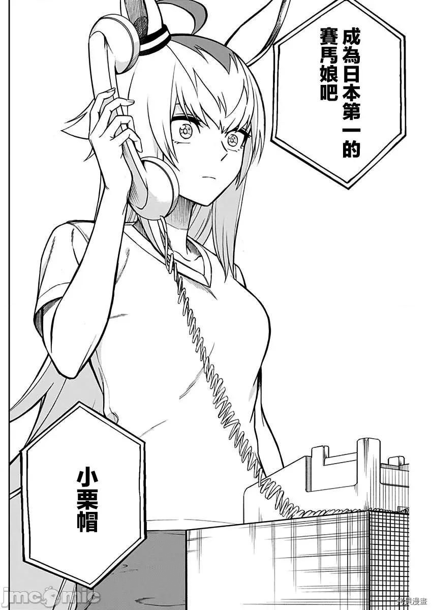 赛马娘：芦毛灰姑娘 赛马娘：芦毛灰姑娘 30 第16页