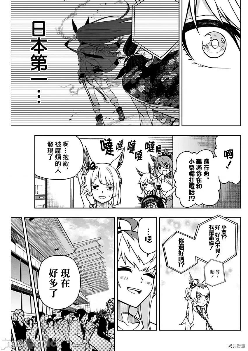 赛马娘：芦毛灰姑娘 赛马娘：芦毛灰姑娘 30 第17页