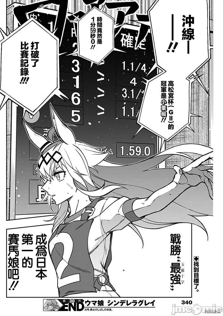 赛马娘：芦毛灰姑娘 赛马娘：芦毛灰姑娘 30 第18页