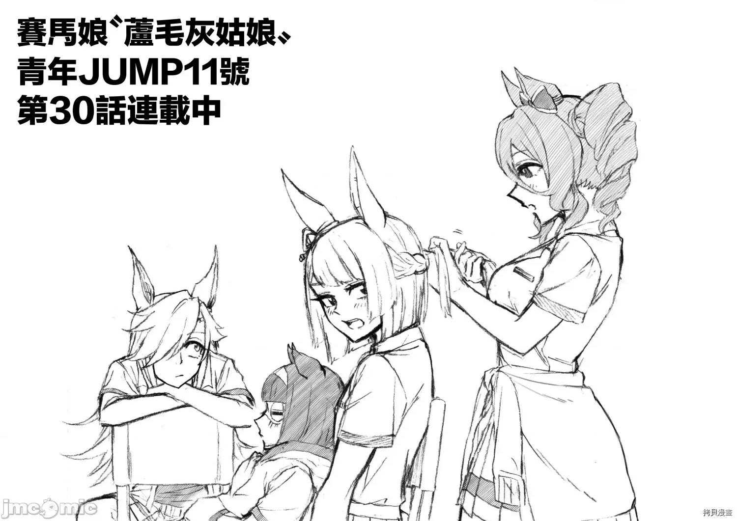 赛马娘：芦毛灰姑娘 赛马娘：芦毛灰姑娘 30 第19页