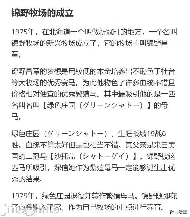 赛马娘：芦毛灰姑娘 赛马娘：芦毛灰姑娘 30 第22页