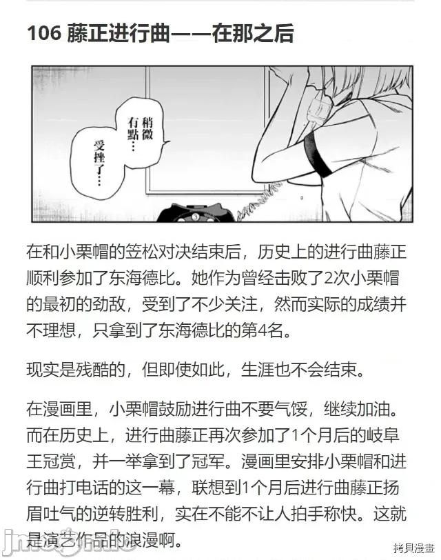赛马娘：芦毛灰姑娘 赛马娘：芦毛灰姑娘 30 第29页