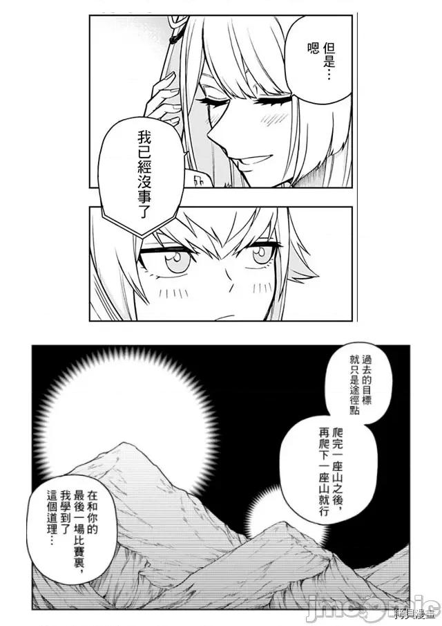 赛马娘：芦毛灰姑娘 赛马娘：芦毛灰姑娘 30 第30页