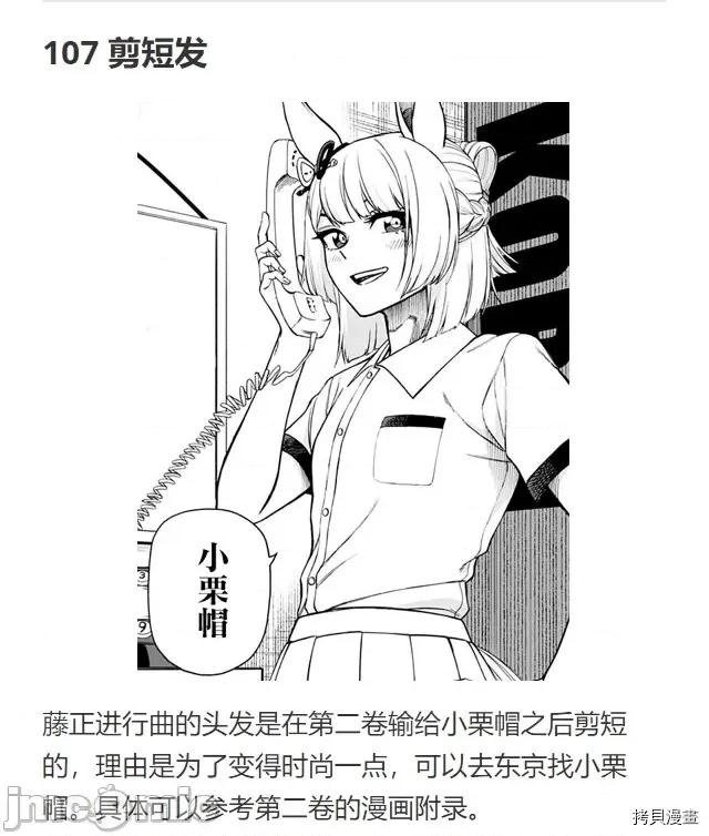 赛马娘：芦毛灰姑娘 赛马娘：芦毛灰姑娘 30 第31页