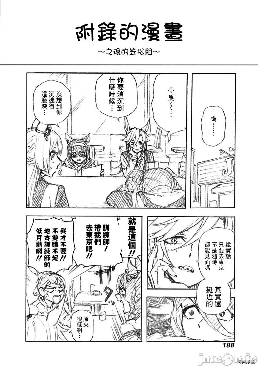 赛马娘：芦毛灰姑娘 赛马娘：芦毛灰姑娘 30 第32页