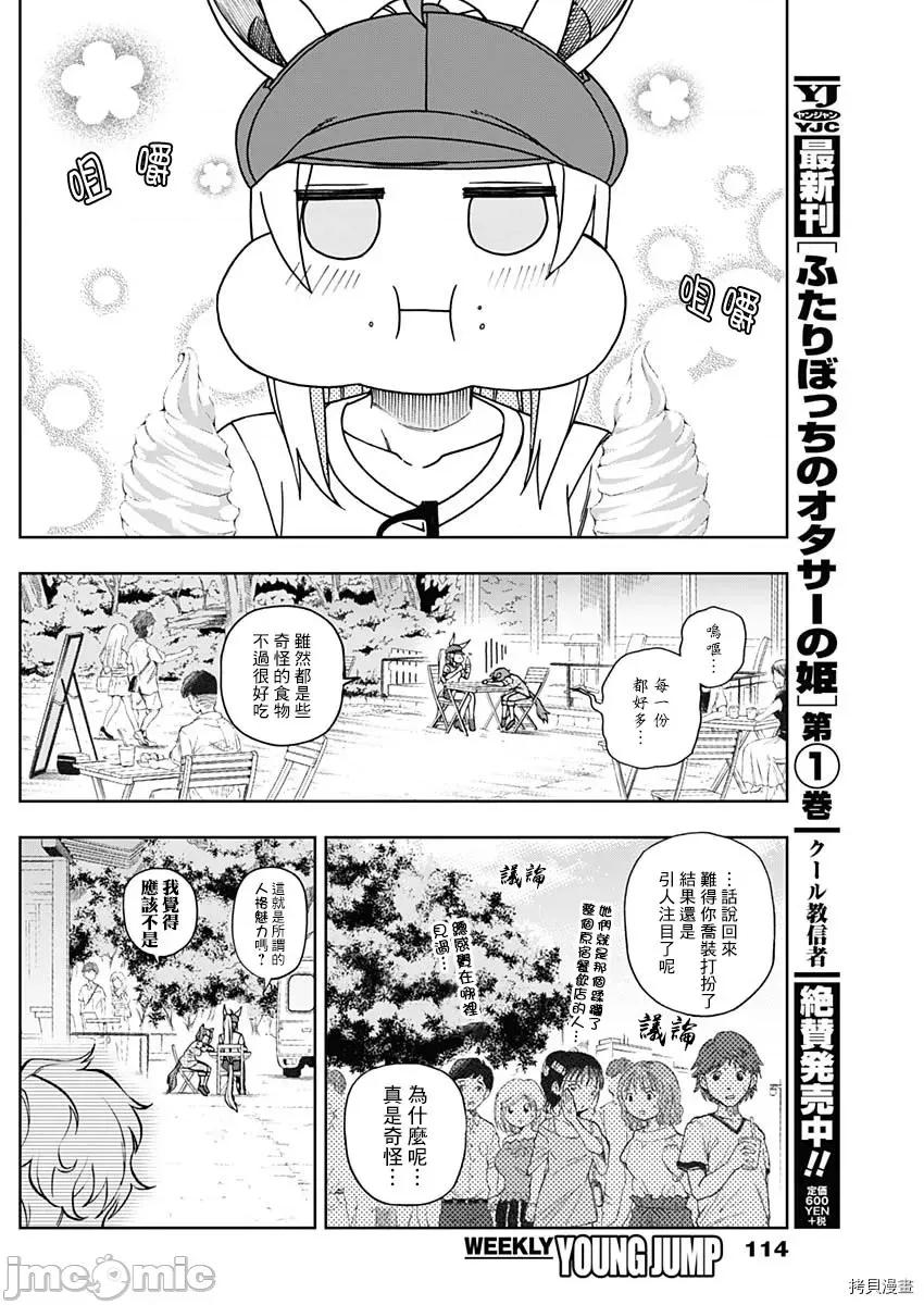 赛马娘：芦毛灰姑娘 赛马娘：芦毛灰姑娘 31 第10页