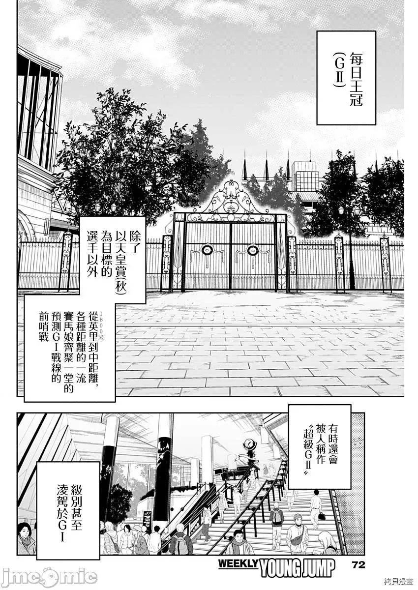 赛马娘：芦毛灰姑娘 赛马娘：芦毛灰姑娘第32话.zip 第2页