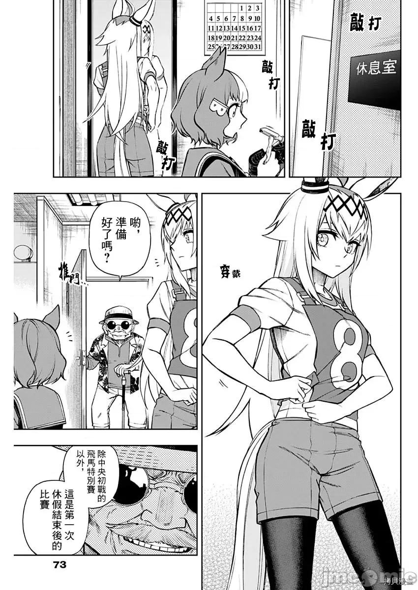 赛马娘：芦毛灰姑娘 赛马娘：芦毛灰姑娘第32话.zip 第3页