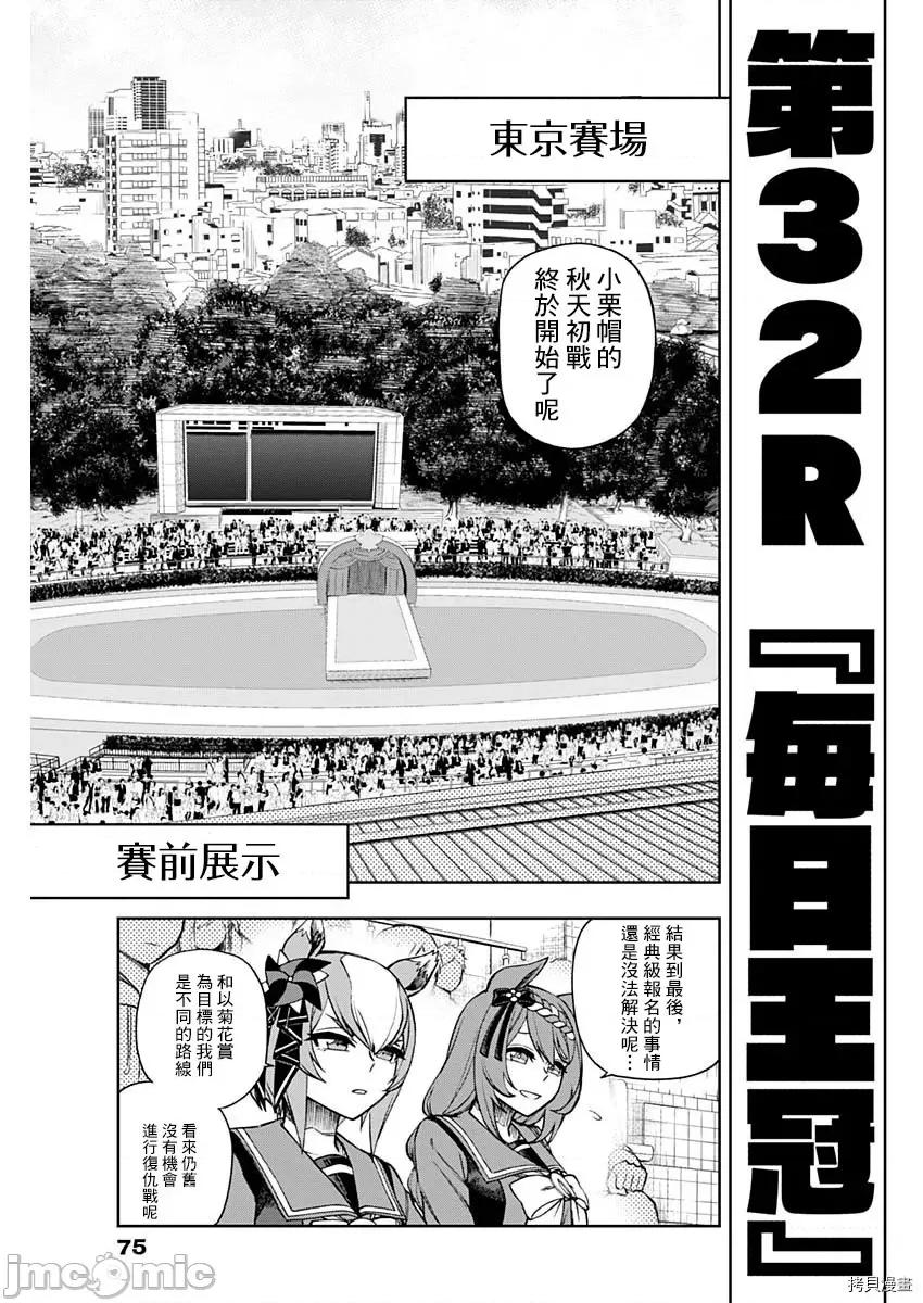 赛马娘：芦毛灰姑娘 赛马娘：芦毛灰姑娘第32话.zip 第5页