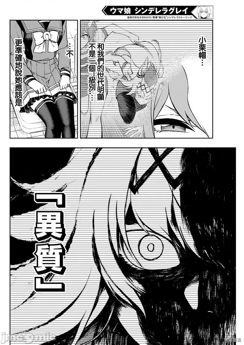 赛马娘：芦毛灰姑娘 赛马娘：芦毛灰姑娘第32话.zip 第6页