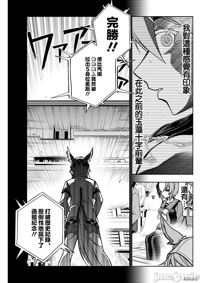 赛马娘：芦毛灰姑娘 赛马娘：芦毛灰姑娘第32话.zip 第7页