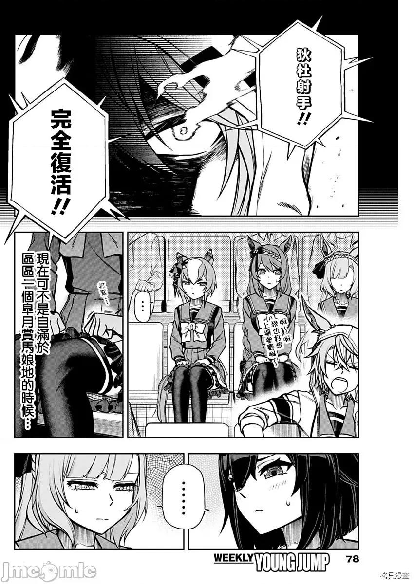 赛马娘：芦毛灰姑娘 赛马娘：芦毛灰姑娘第32话.zip 第8页