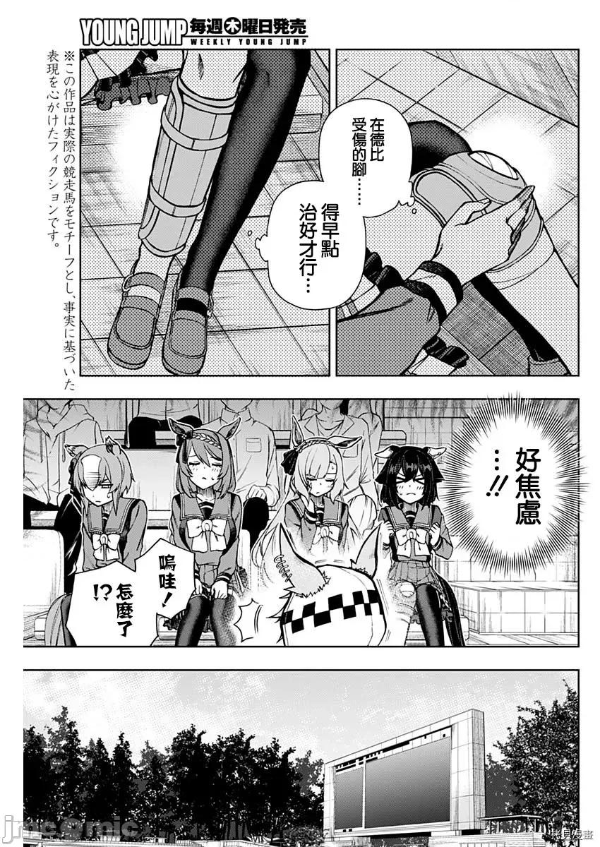 赛马娘：芦毛灰姑娘 赛马娘：芦毛灰姑娘第32话.zip 第9页