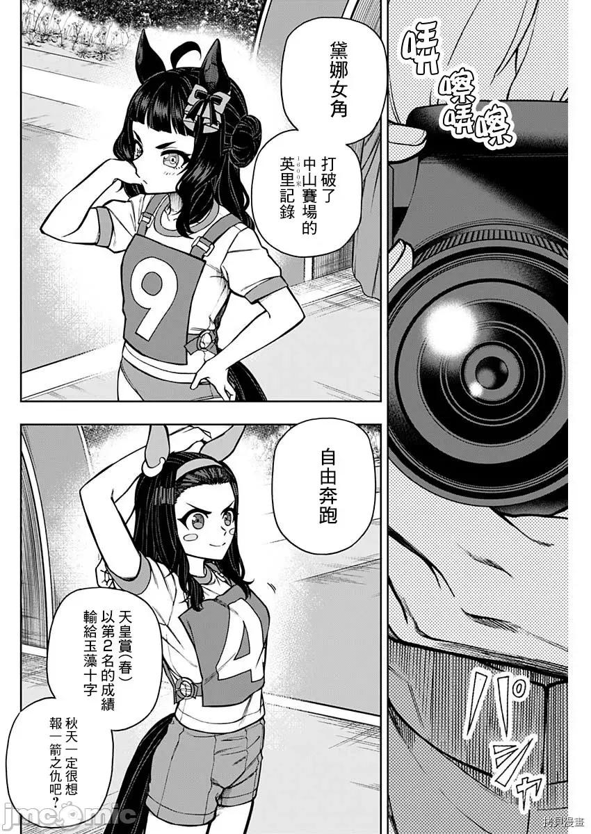 赛马娘：芦毛灰姑娘 赛马娘：芦毛灰姑娘第32话.zip 第10页