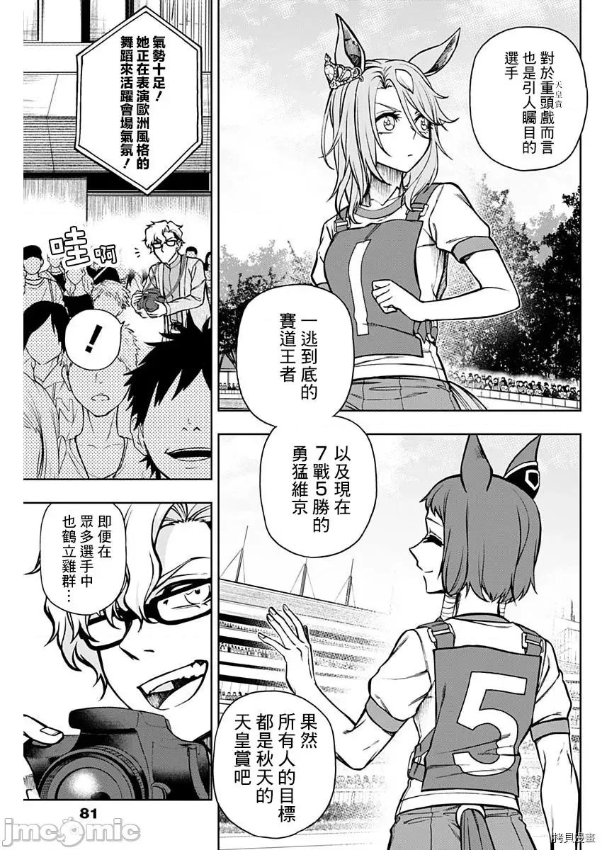 赛马娘：芦毛灰姑娘 赛马娘：芦毛灰姑娘第32话.zip 第11页