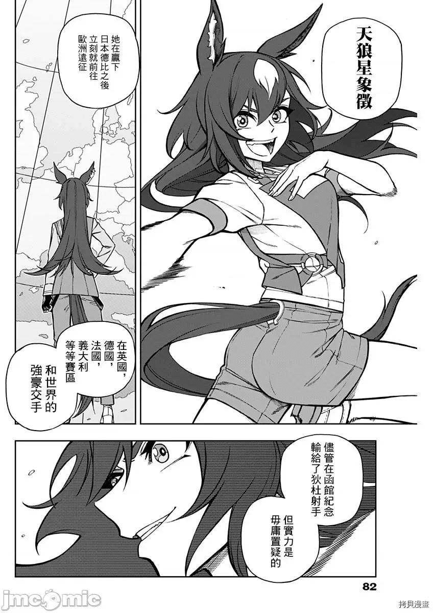 赛马娘：芦毛灰姑娘 赛马娘：芦毛灰姑娘第32话.zip 第12页