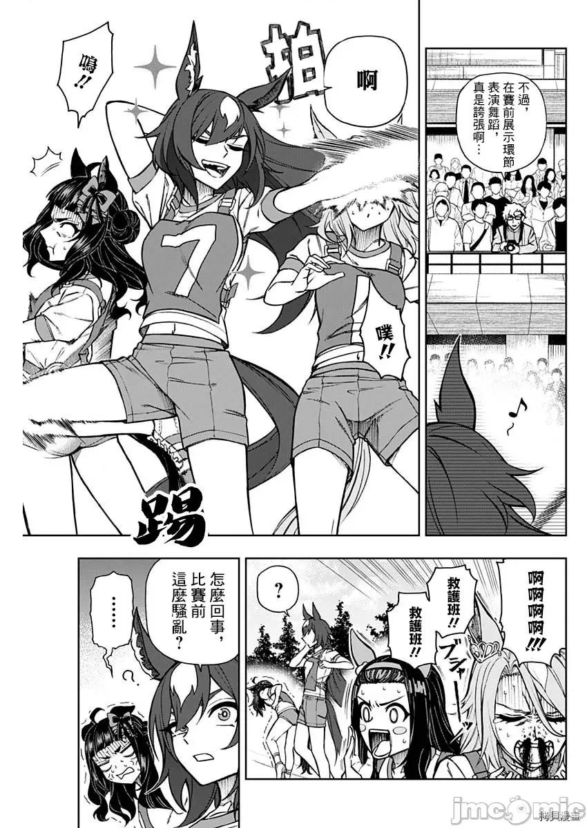 赛马娘：芦毛灰姑娘 赛马娘：芦毛灰姑娘第32话.zip 第13页