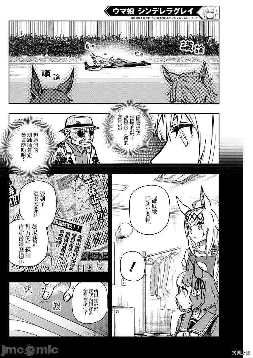 赛马娘：芦毛灰姑娘 赛马娘：芦毛灰姑娘第32话.zip 第14页