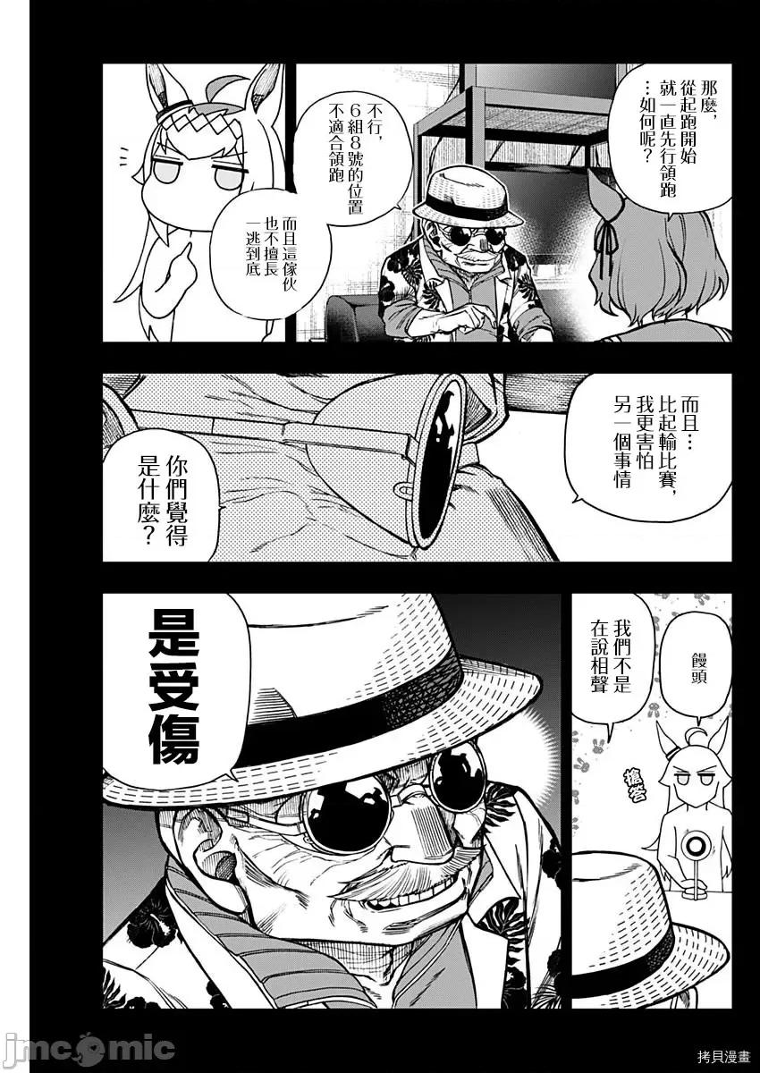 赛马娘：芦毛灰姑娘 赛马娘：芦毛灰姑娘第32话.zip 第15页