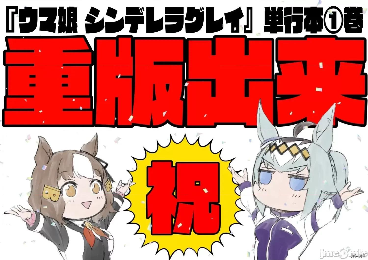 赛马娘：芦毛灰姑娘 赛马娘：芦毛灰姑娘第32话.zip 第19页