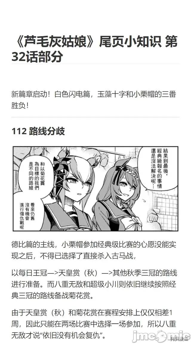 赛马娘：芦毛灰姑娘 赛马娘：芦毛灰姑娘第32话.zip 第21页