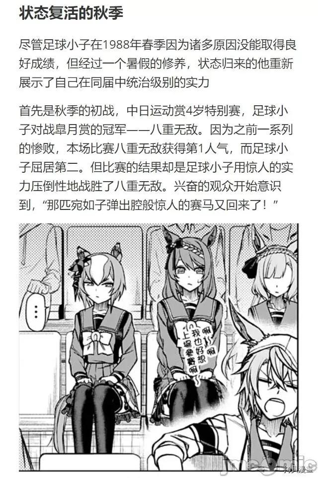赛马娘：芦毛灰姑娘 赛马娘：芦毛灰姑娘第32话.zip 第26页