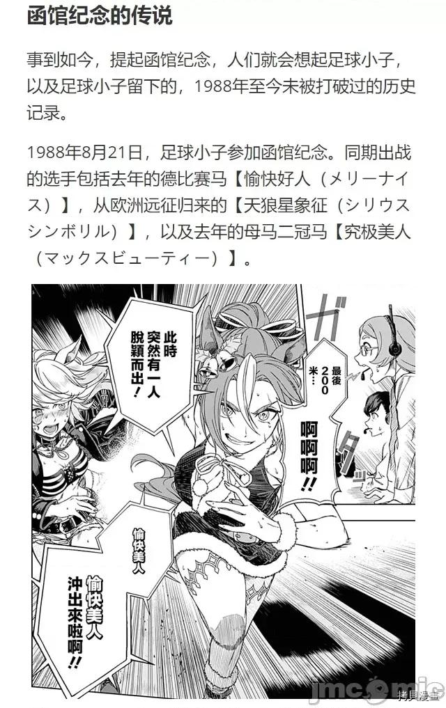赛马娘：芦毛灰姑娘 赛马娘：芦毛灰姑娘第32话.zip 第27页