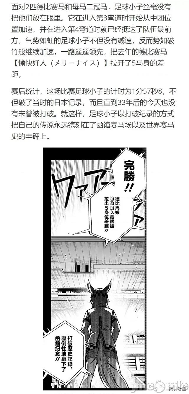 赛马娘：芦毛灰姑娘 赛马娘：芦毛灰姑娘第32话.zip 第28页