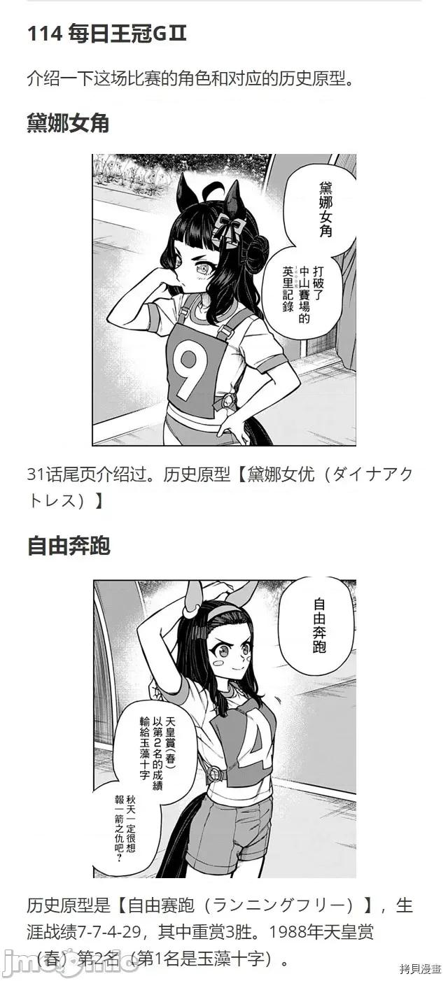 赛马娘：芦毛灰姑娘 赛马娘：芦毛灰姑娘第32话.zip 第29页